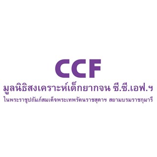 Community Children Foundation (CCF) logo
